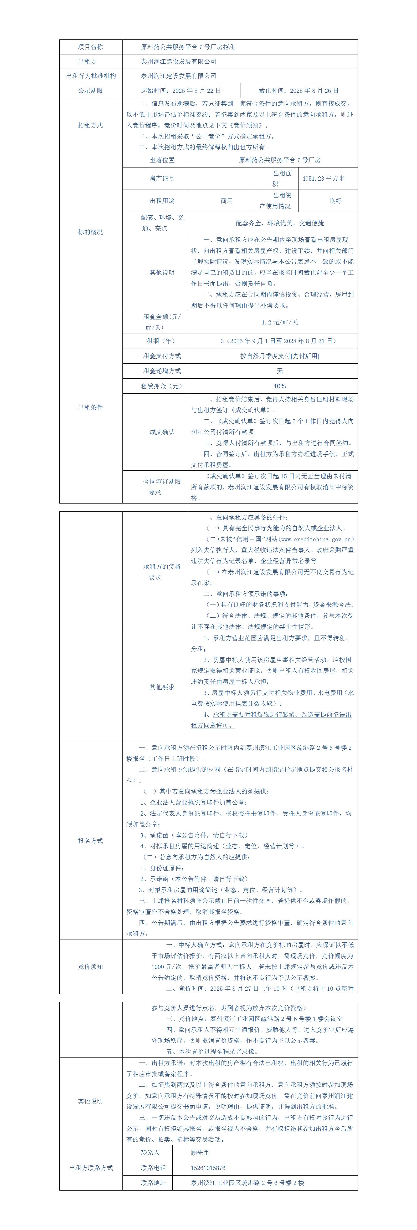 招租公告（原料药公共服务平台7号厂房招租）_01.jpg